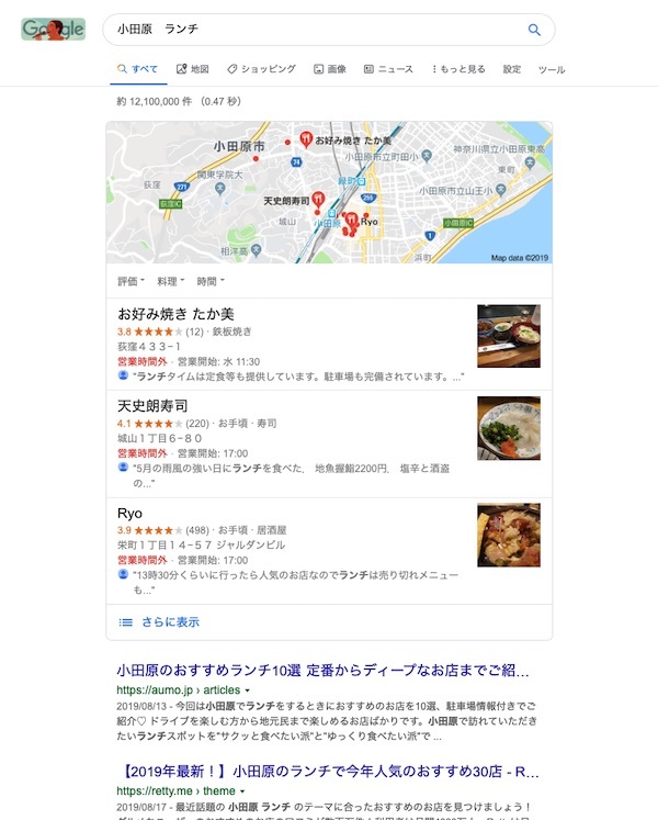 Google マイビジネス検索結果のサンプル画像