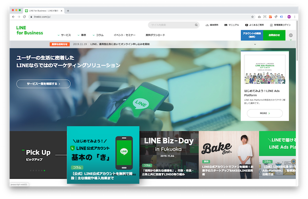 LINE公式アカウント イメージ画像（引用元：LINE for Business）1