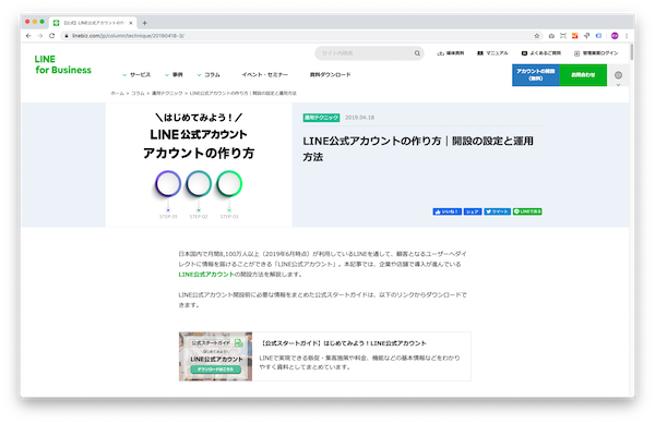 LINE公式アカウント イメージ画像（引用元：LINE for Business）4