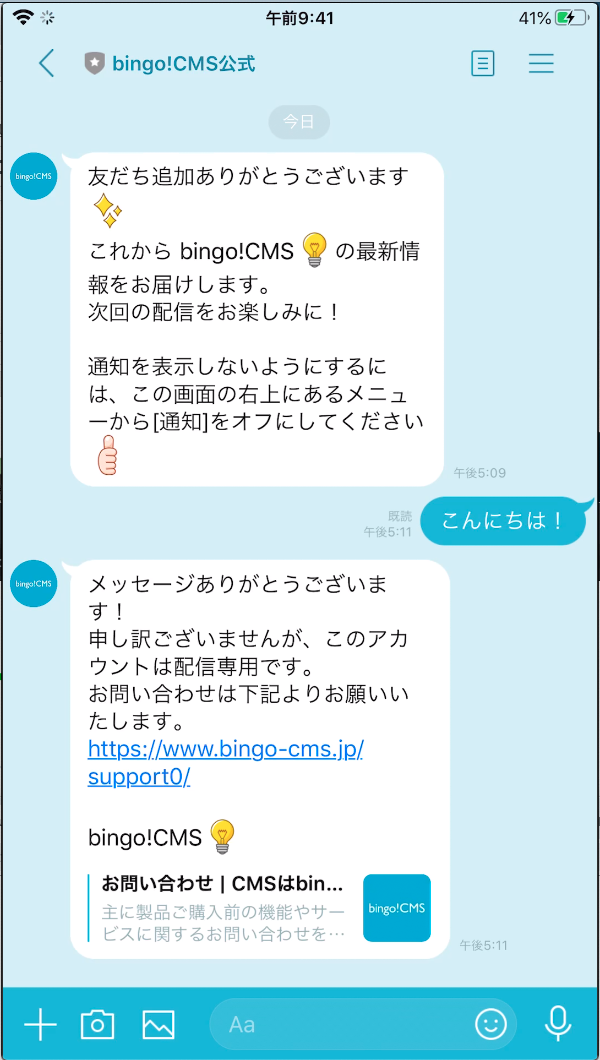 LINE公式アカウント イメージ画像（引用元：LINE Official Account Manager）1