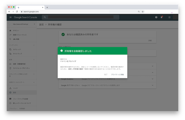 Search Console URLプレフィックスの登録完了画面