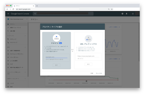 Search Console ドメインプロパティとURLプレフィックスの選択画面