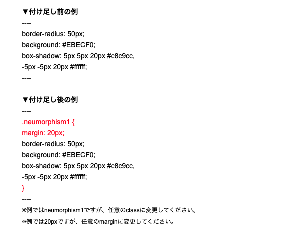 Neumorphism.ioで生成した任意のCSSにclassとmarginを付け足す場合の例