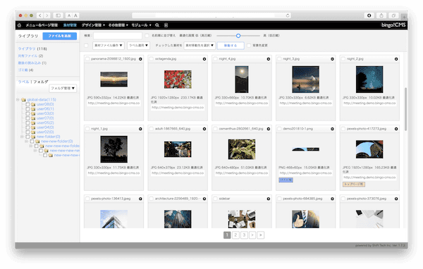 bingo!CMS 素材管理「フォルダ」のイメージ