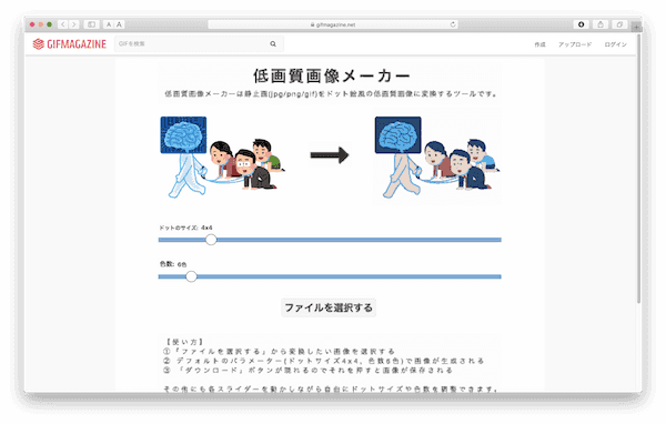 「低画質画像メーカー」のトップページ