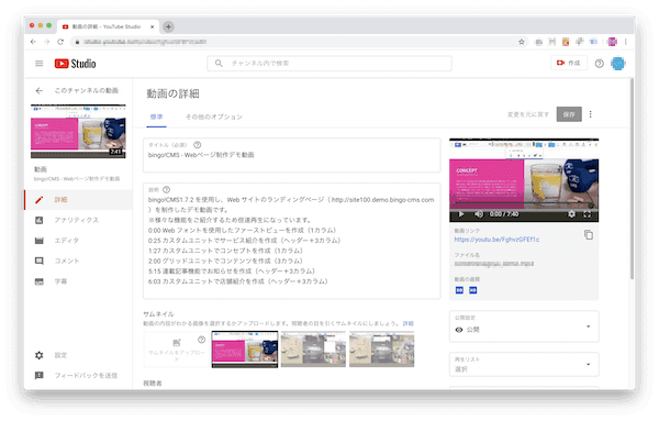 Youtubeの新機能 チャプター を設定しよう アーカイブ Cmsはbingo Cms 低価格 高機能webデザイナー向けcms