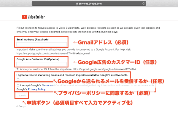 YouTube Video Builderの申請画面