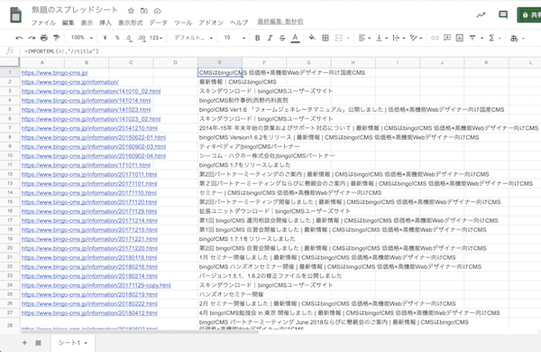 関数「指定したセルにあるURLのページタイトルを抽出する」を実行したスプレッドシート