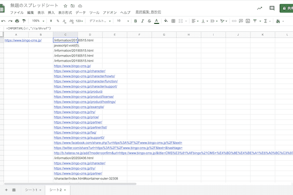 関数「指定したURLに貼られたリンクを一覧にまとめる」を実行したスプレッドシート