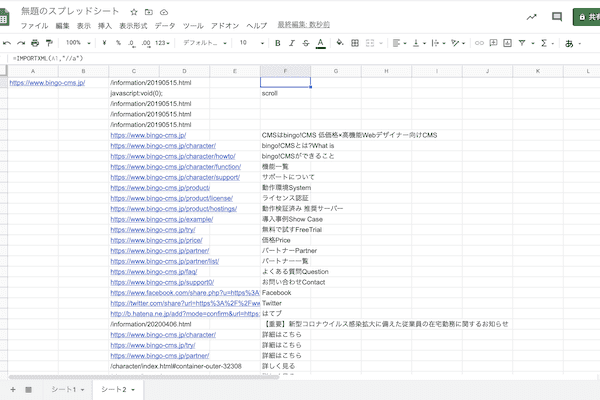 関数「リンクURLのページタイトルを抽出する」を実行したスプレッドシート