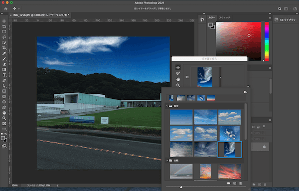 Photoshop 2021「空を置き換え」操作手順3