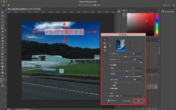 Photoshop 2021「空を置き換え」操作手順4