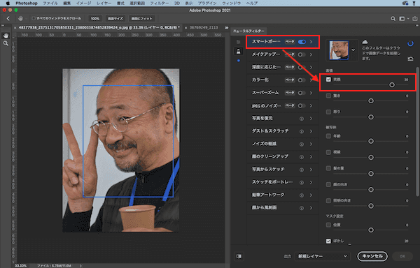 Photoshop 2021「ニューラルフィルター」の操作手順2