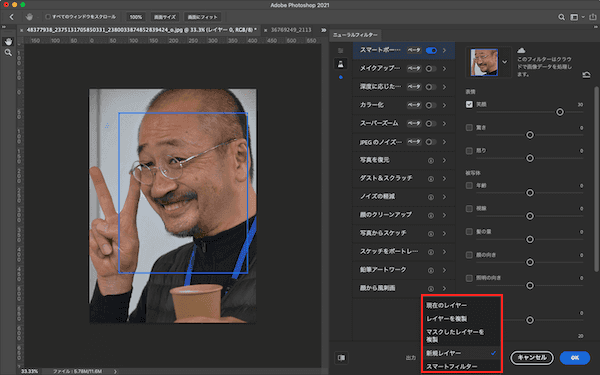 Photoshop 2021「ニューラルフィルター」のレイヤーの説明