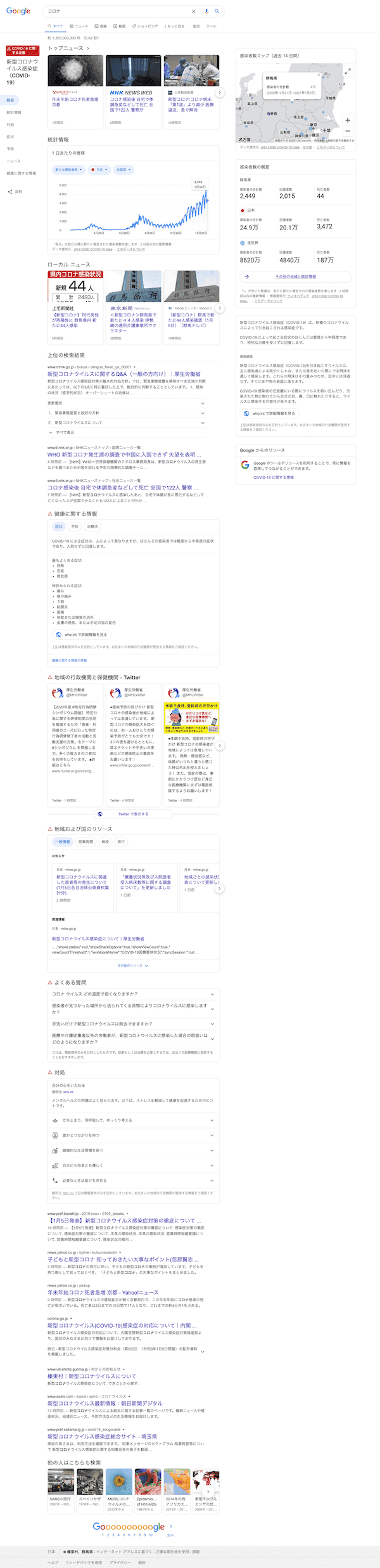 Google 検索における「コロナ」の検索結果一覧ページ
