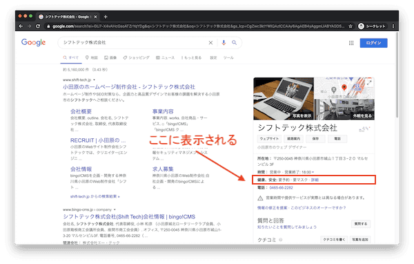 Google 検索「ナレッジパネル」のイメージ