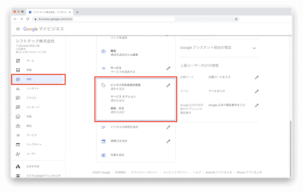 Googleマイビジネスの属性「健康、安全」の設定手順1