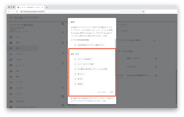 Googleマイビジネスの属性「健康、安全」の設定手順2