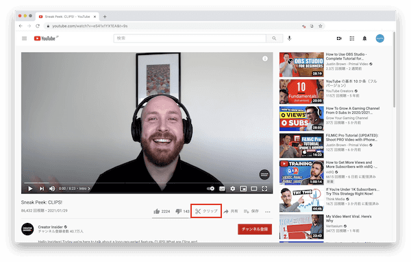 「クリップ」の設定手順1（任意のYouTube動画を開きクリップボタンを選択）
