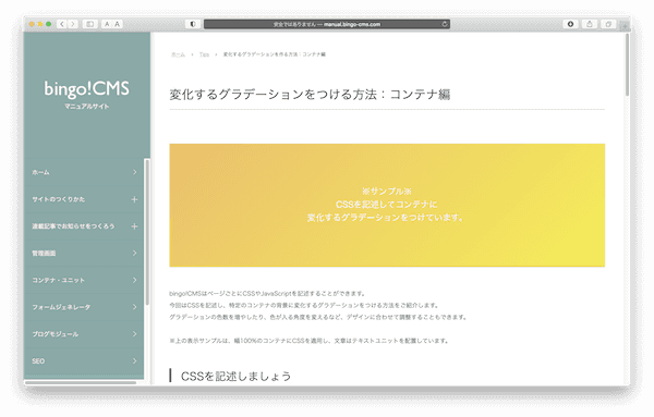 bingo!CMSマニュアルサイトのTipsページ