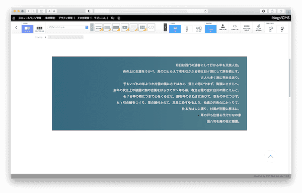 bingo!CMSのコンテナに実装したイメージ1
