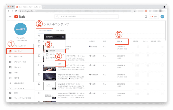 YouTubeにアップロードした限定公開動画を探す手順