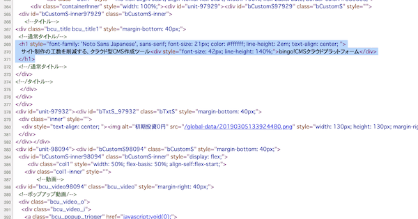 bingo!CMSクラウドプラットフォーム ランディングページのソース