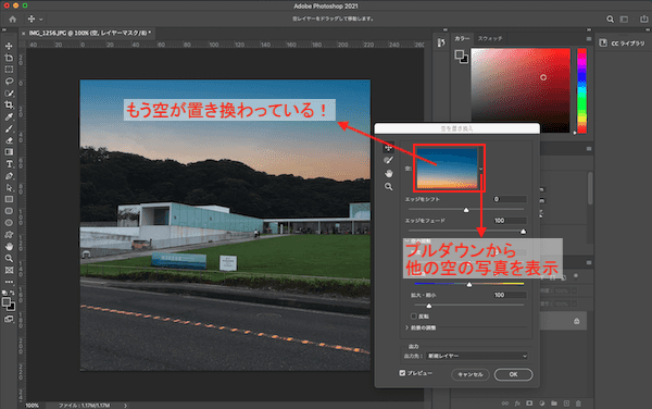 Photoshop 2021「空を置き換え」の設定画面