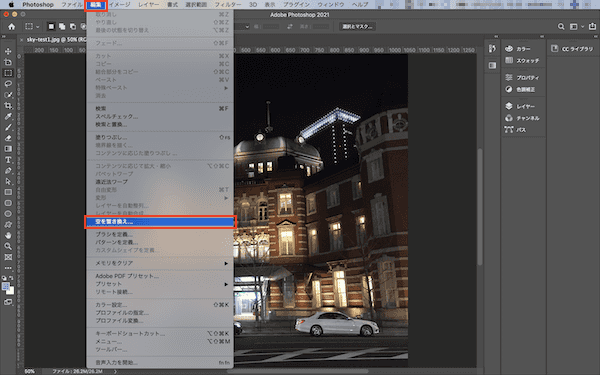 Photoshop 2021「空を置き換え」プリセットの追加手順1