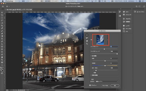 Photoshop 2021「空を置き換え」プリセットの追加手順2