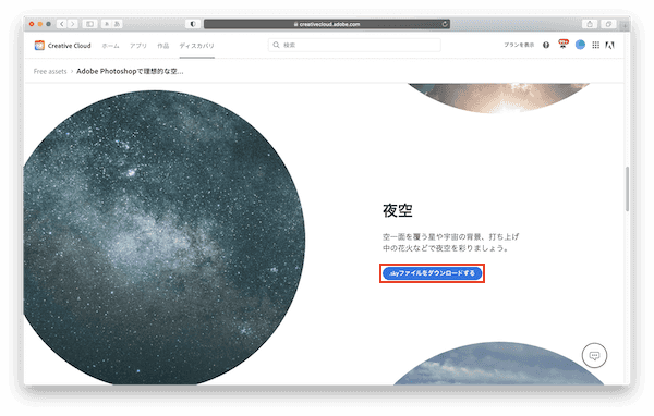 Photoshop 2021「空を置き換え」プリセットの追加手順4