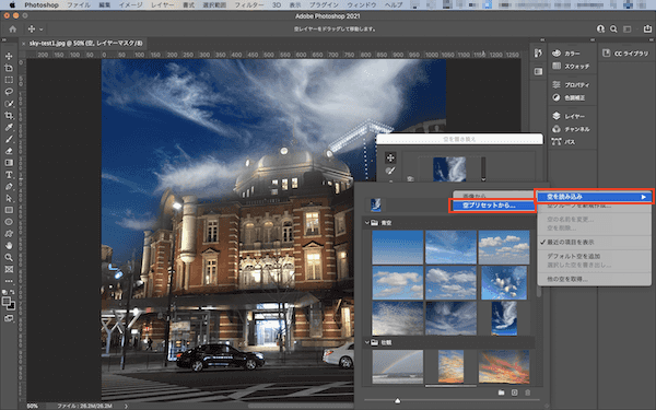 Photoshop 2021「空を置き換え」プリセットの追加手順5