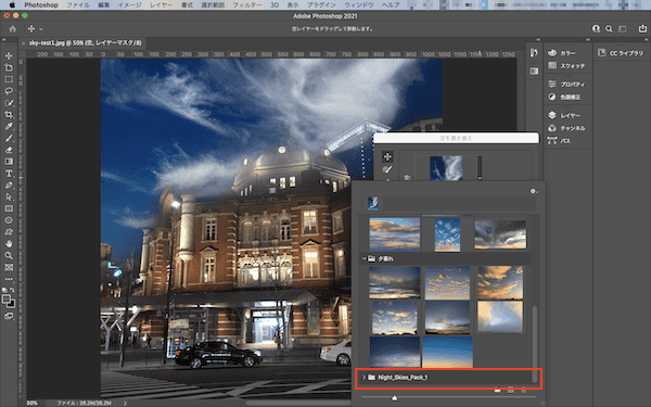 Photoshop 2021「空を置き換え」プリセットの追加手順6