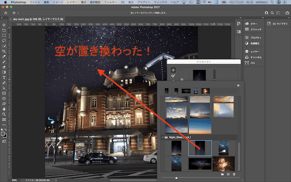 Photoshop 2021「空を置き換え」プリセットの追加手順7