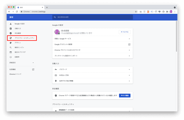 Google Chrome「常に安全な接続を使用する」の設定手順1