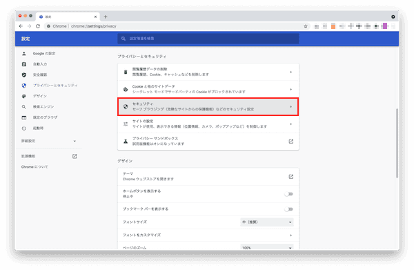 Google Chrome「常に安全な接続を使用する」の設定手順2