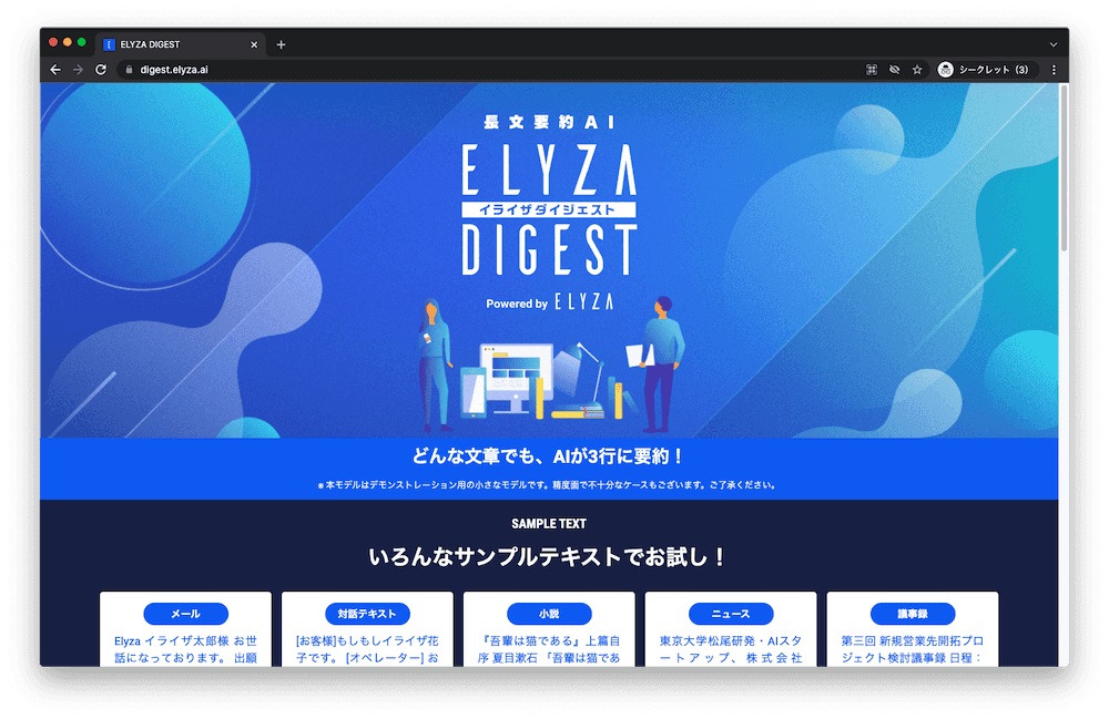 ELYZA DIGESTのトップページ画像
