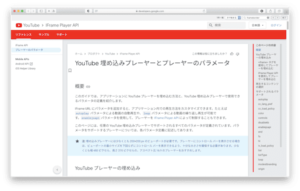 YouTube 埋め込みプレーヤーとプレーヤーのパラメータ