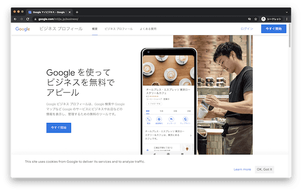 Google ビジネス プロフィールのトップ画面