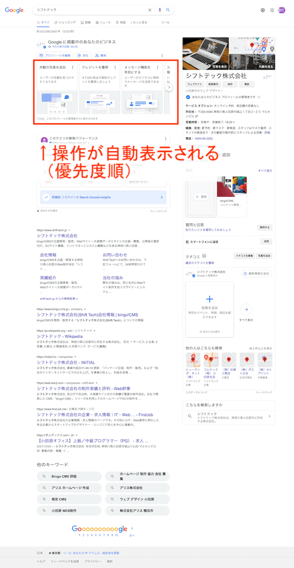 Google ビジネス プロフィールの編集画面