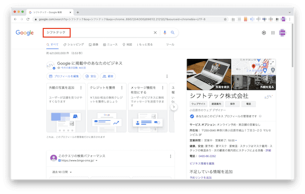 Google検索からプロフィール編集画面を開く手順1