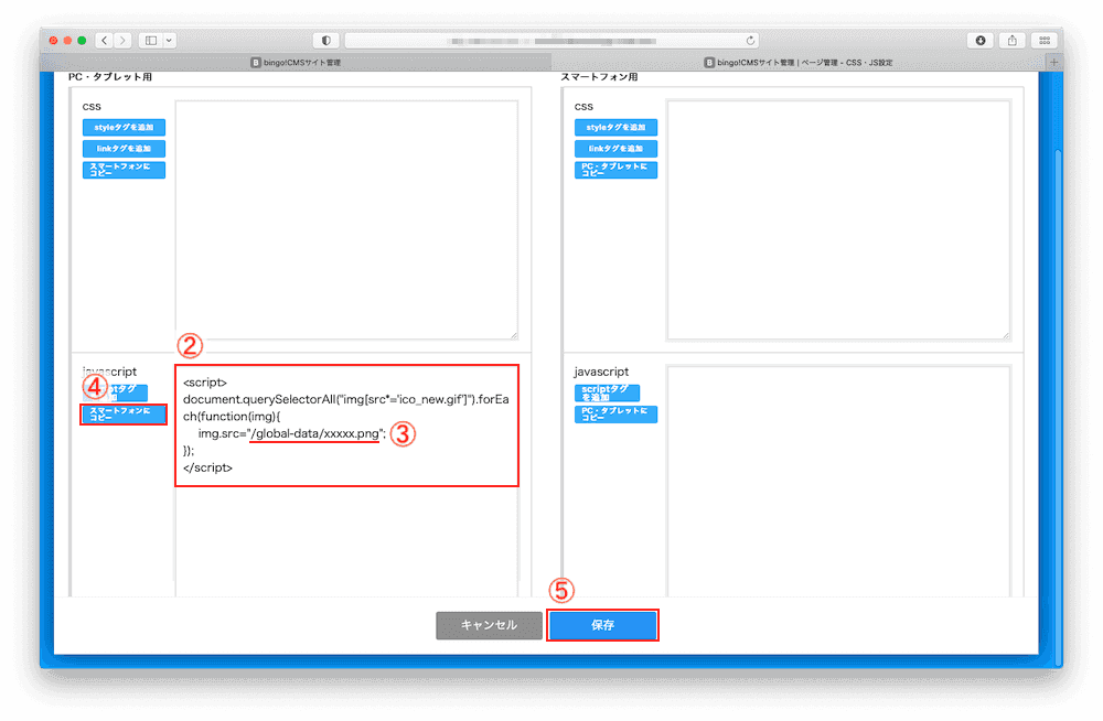 bingo!CMS管理画面「 CSS/JS」のサンプル画像