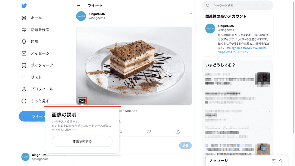 ツイートした投稿画像のALTの表示箇所の図示