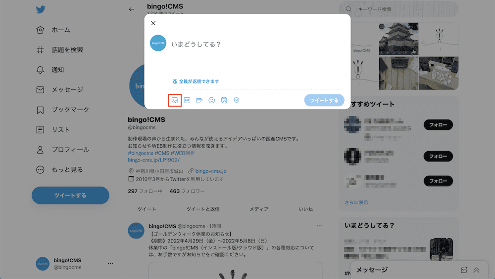 ツイートする投稿画像にALTを設定する手順1