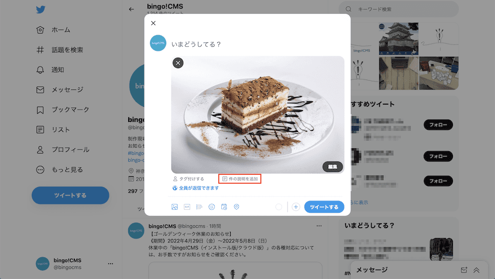 ツイートする投稿画像にALTを設定する手順2