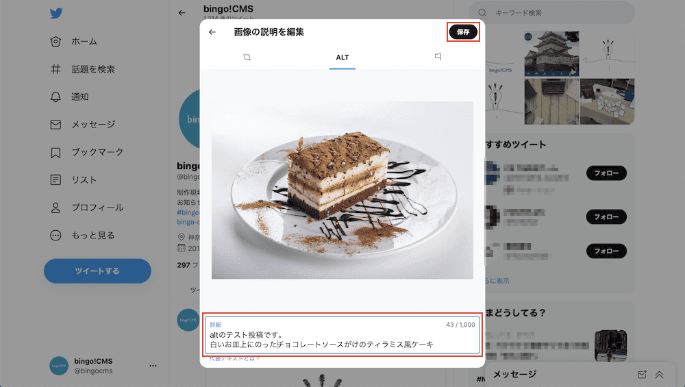 ツイートする投稿画像にALTを設定する手順3