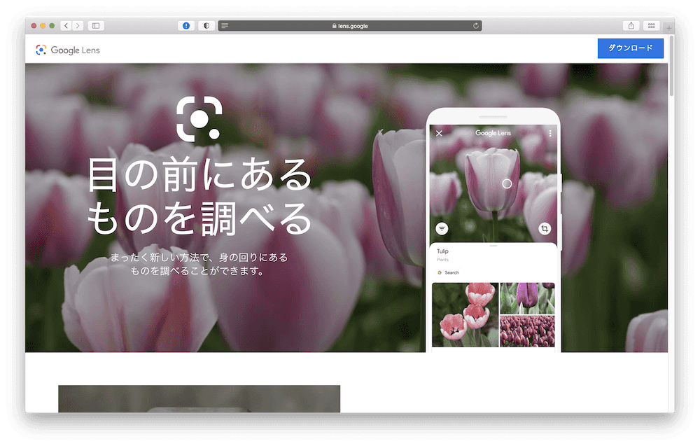 デスクトップ版Google レンズのトップページ