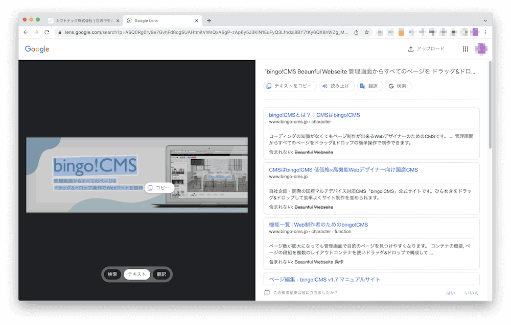 デスクトップ版Google レンズの操作方法3（画像内のテキストを検索）