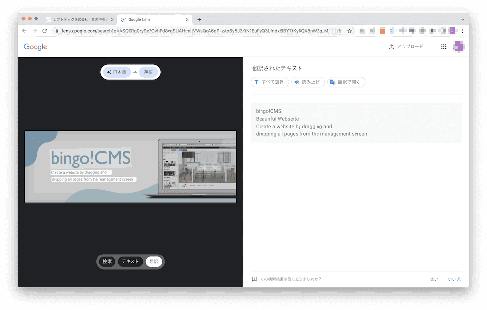 デスクトップ版Google レンズの操作方法4（画像内のテキストを翻訳）