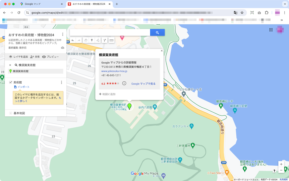 あなただけの地図、Googleマイマップをつくろう | アーカイブ